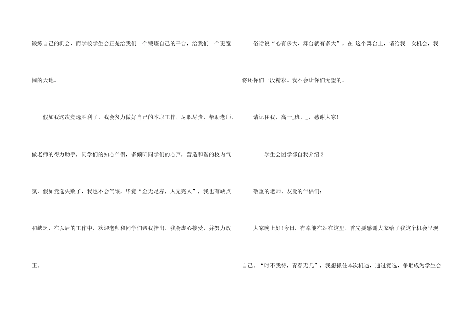 学生会团学部自我介绍_第2页