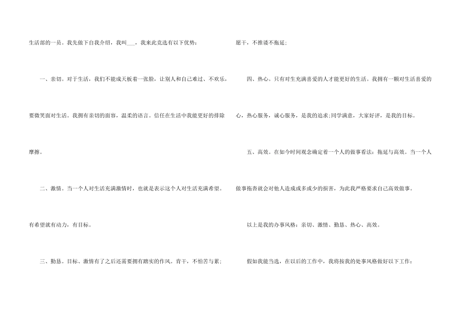 学生会团学部自我介绍_第3页
