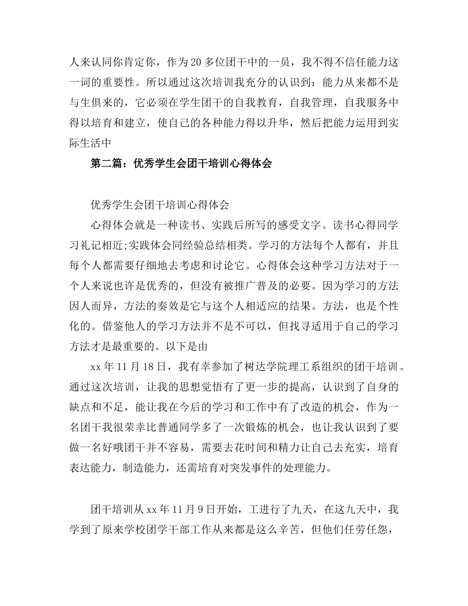 学生会团干培训心得体会_第3页