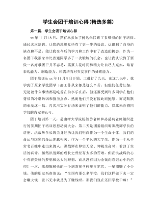 学生会团干培训心得体会