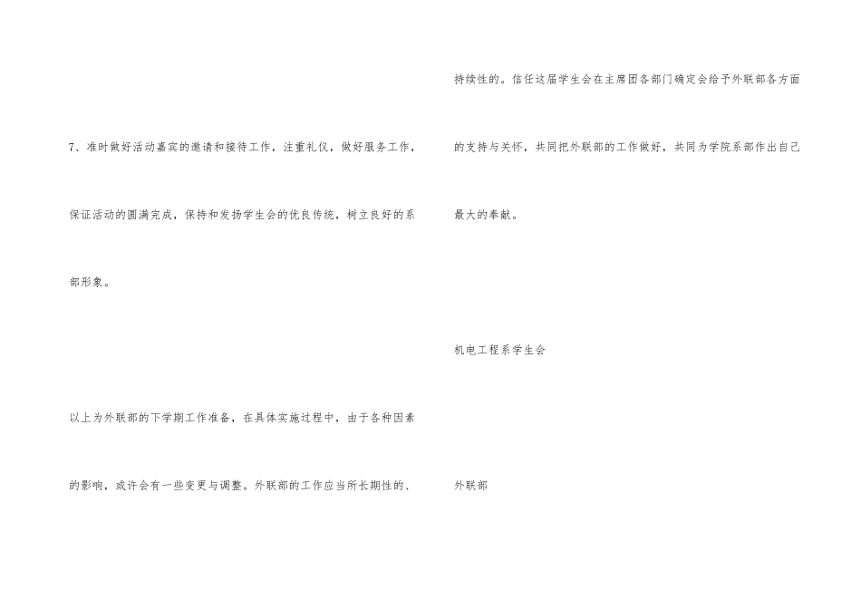 学生会外联部2024年工作计划_第3页