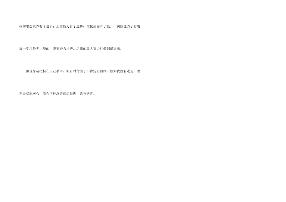 学生会口试的自我介绍_第2页