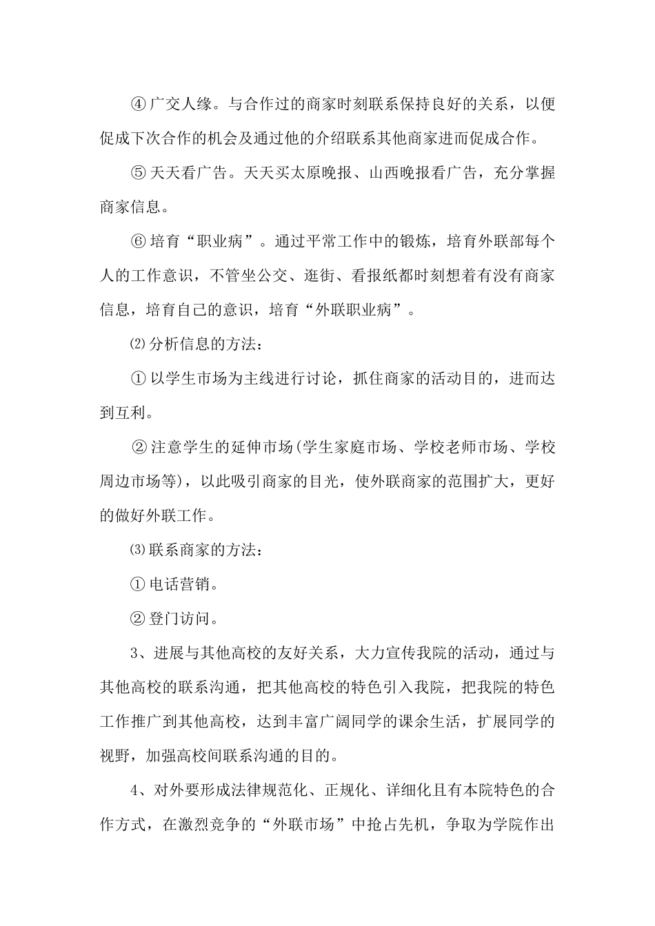 学生会外联部例会总结_第3页