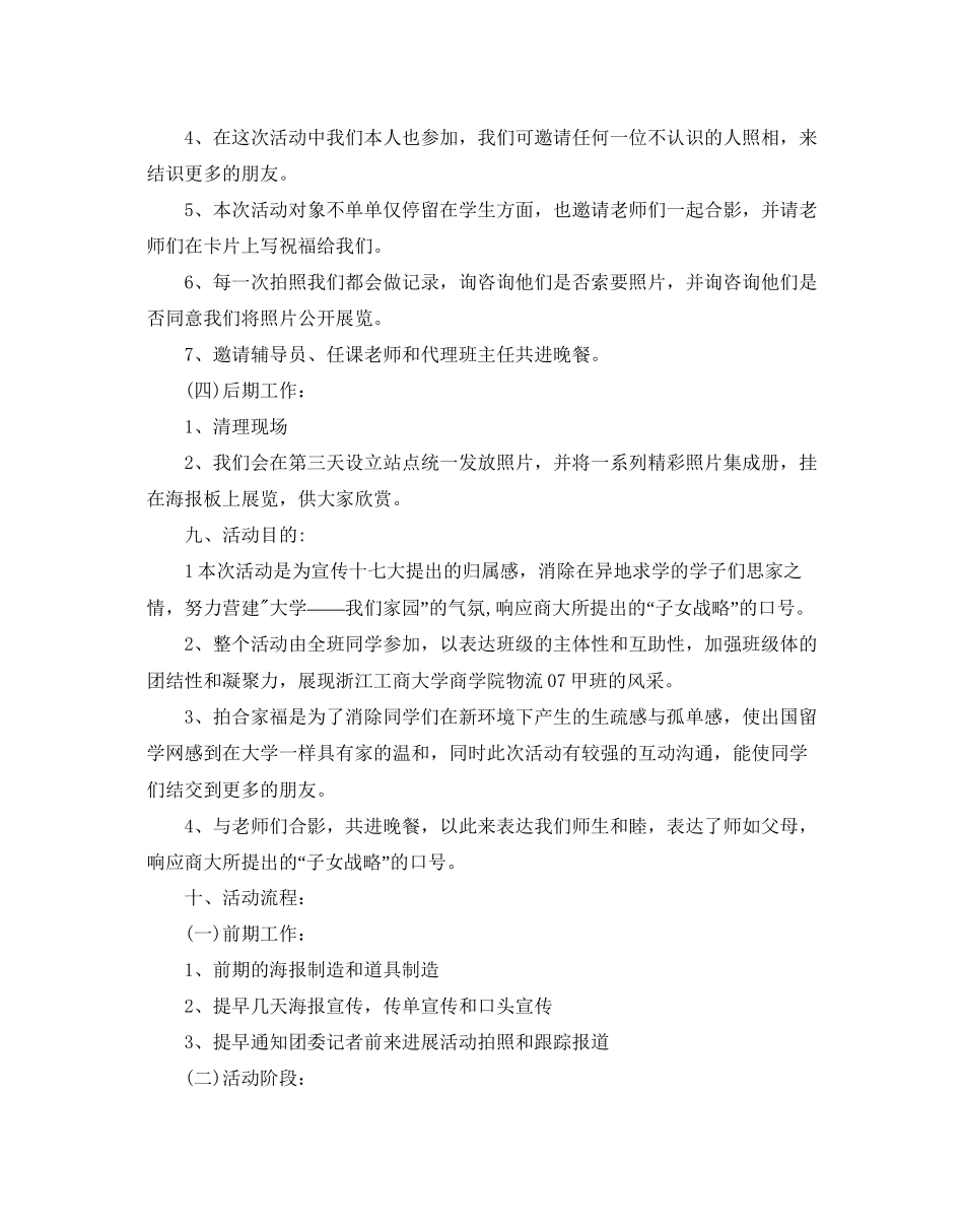 学生会团日活动策划书范文_第2页