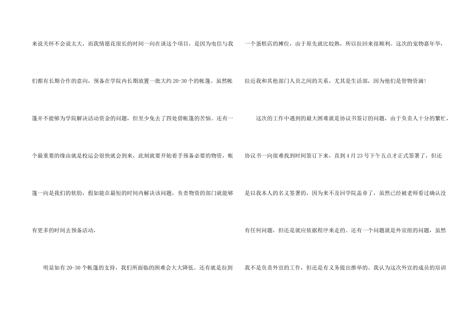 学生会外联部工作心得小结五篇_第2页