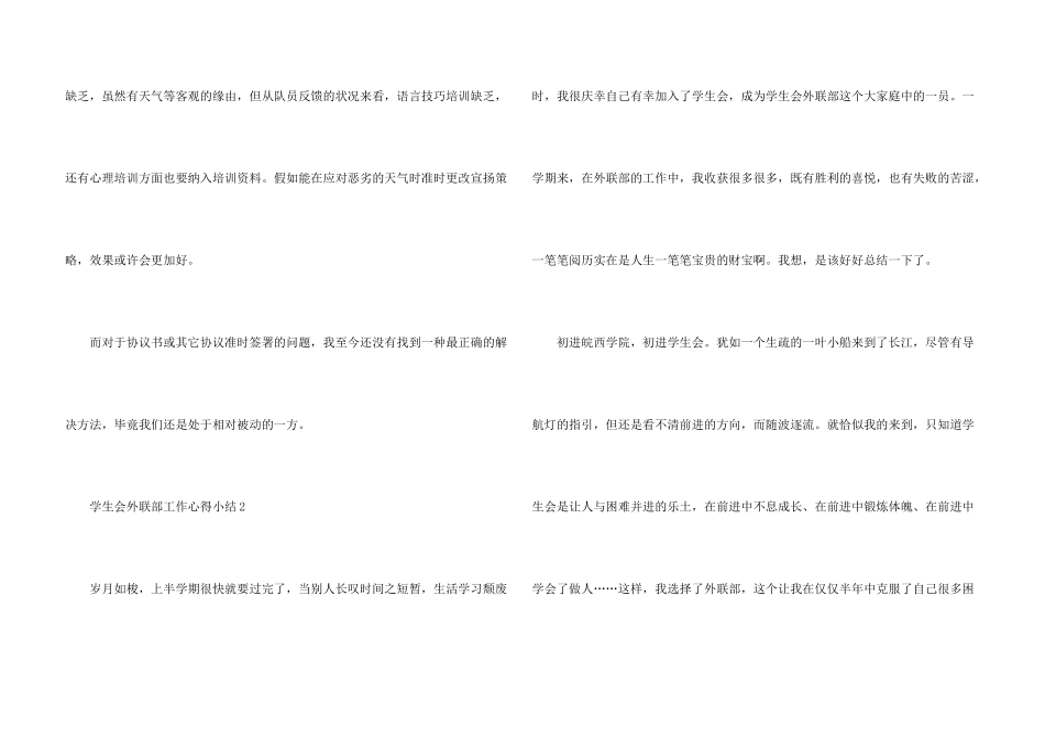 学生会外联部工作心得小结五篇_第3页