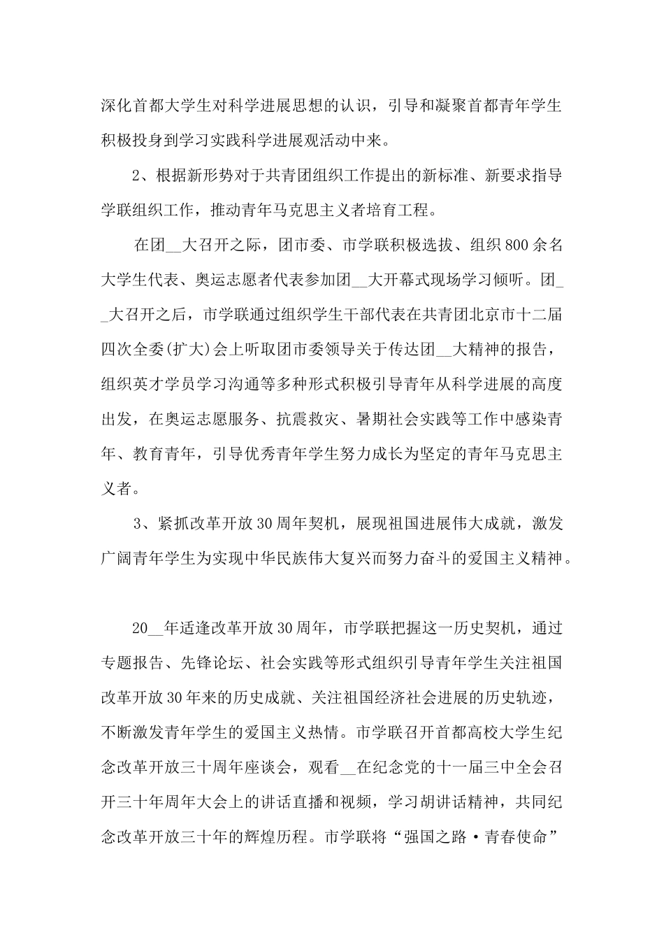 学生会外联的工作总结_第2页