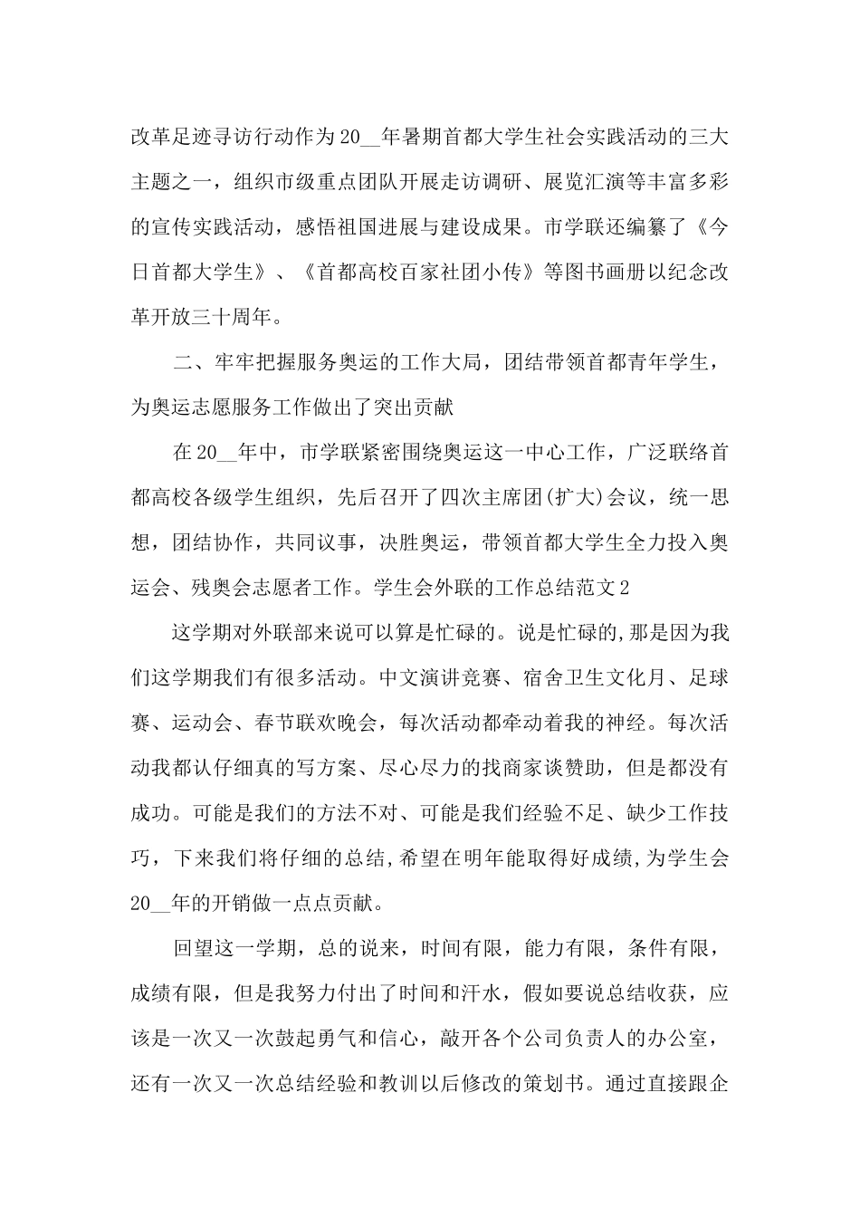 学生会外联的工作总结_第3页