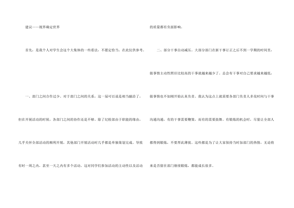 学生会周工作总结5篇_第3页