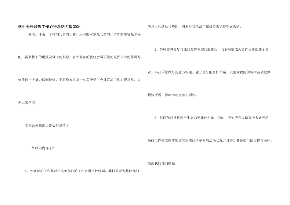 学生会外联部工作心得总结5篇2024_第1页