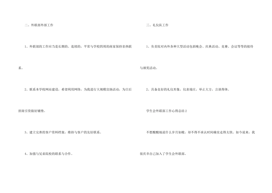 学生会外联部工作心得总结5篇2024_第2页