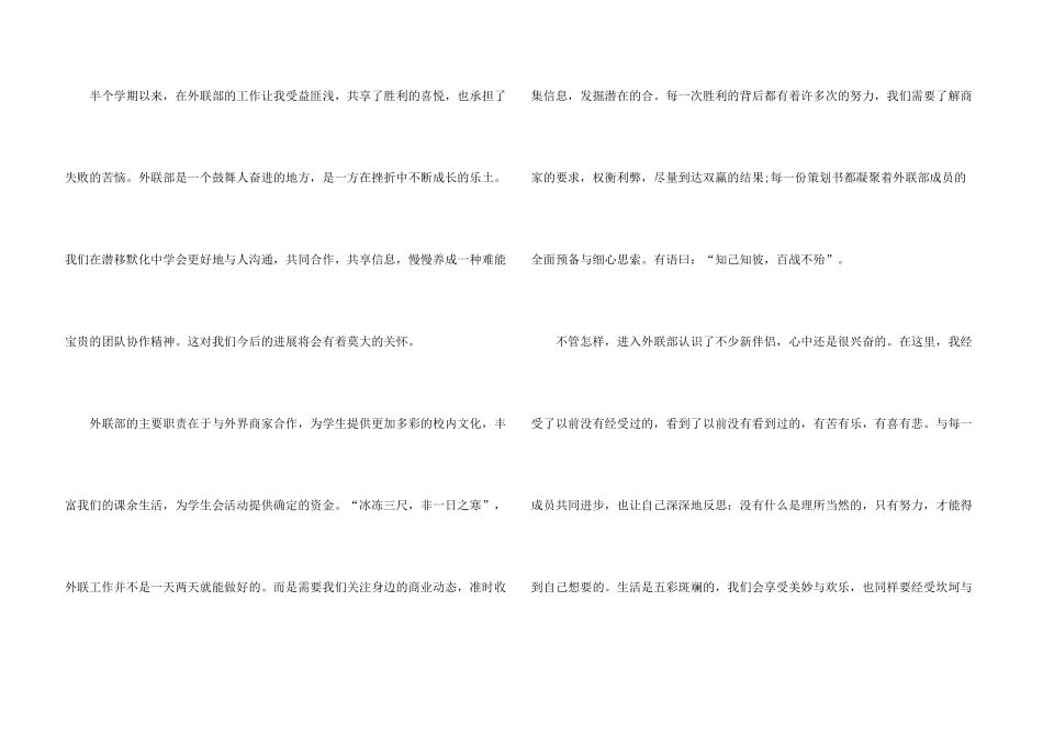 学生会外联部工作心得总结5篇2024_第3页