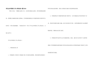 学生会外联部工作心得总结5篇2024
