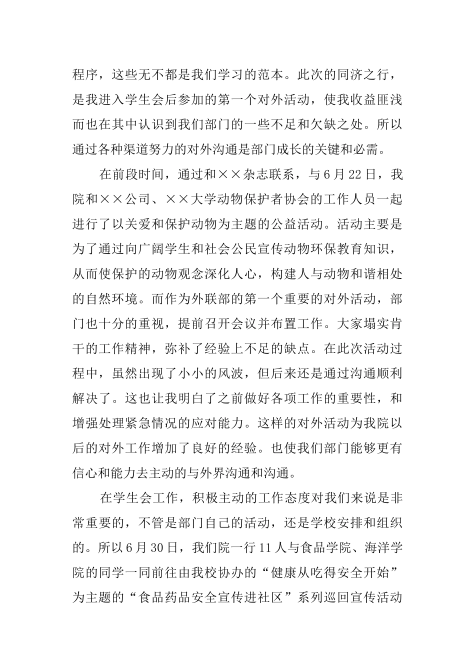 学生会外联部工作总结_第2页