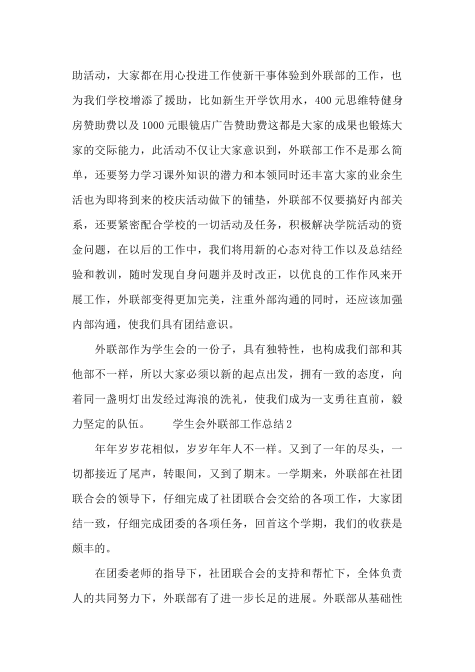 学生会外联部工作总结3篇_第2页