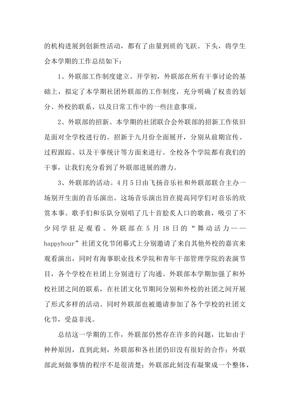 学生会外联部工作总结3篇_第3页