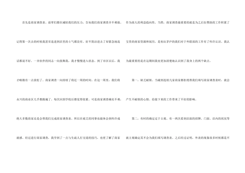 学生会外联部工作总结5篇_第2页