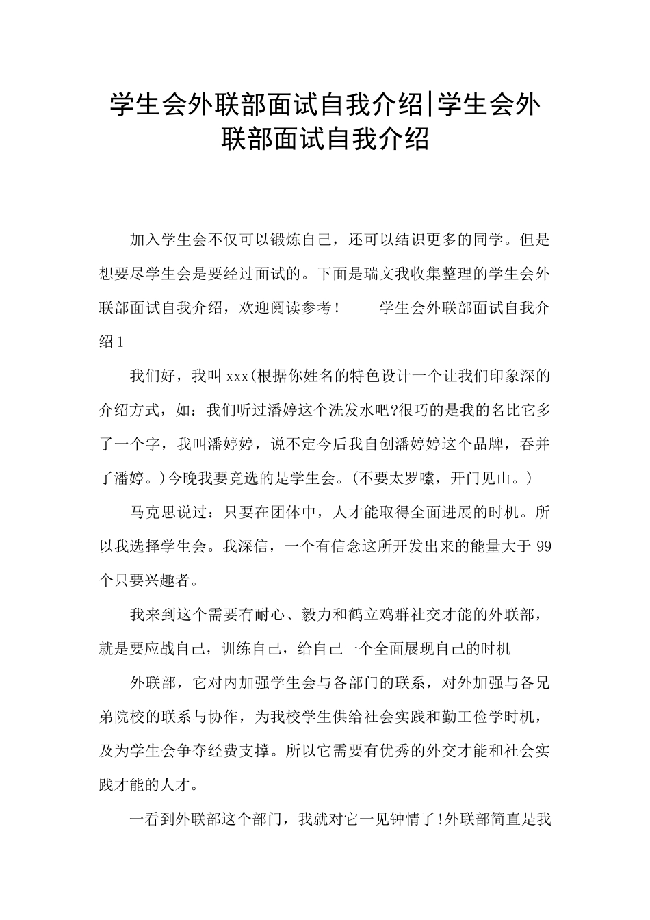 学生会外联部面试自我介绍_第1页