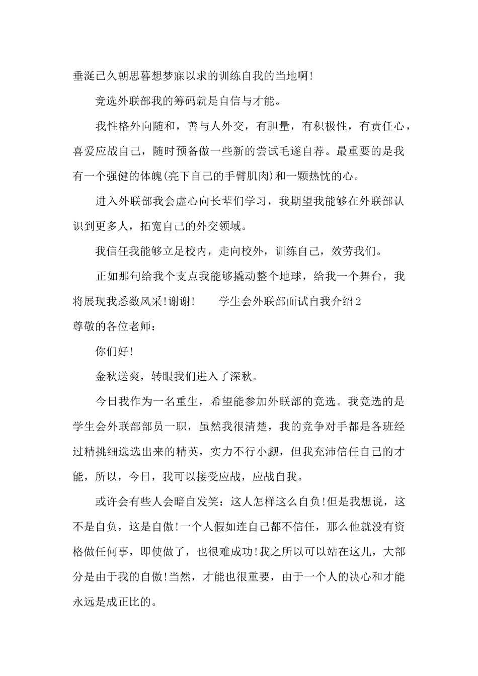 学生会外联部面试自我介绍_第2页
