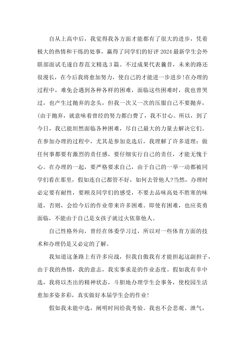 学生会外联部面试自我介绍_第3页