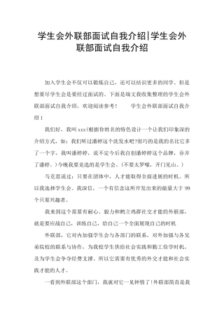 学生会外联部面试自我介绍