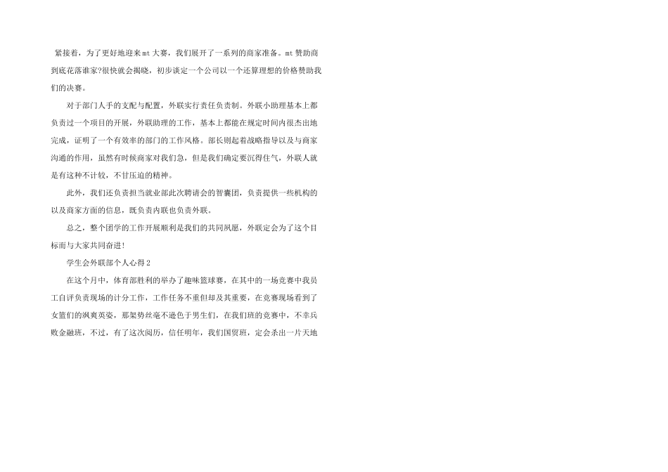 学生会外联部个人心得五篇_第2页