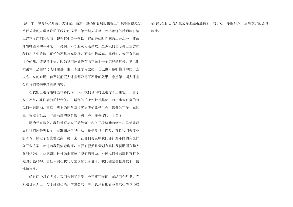 学生会外联部个人心得五篇_第3页