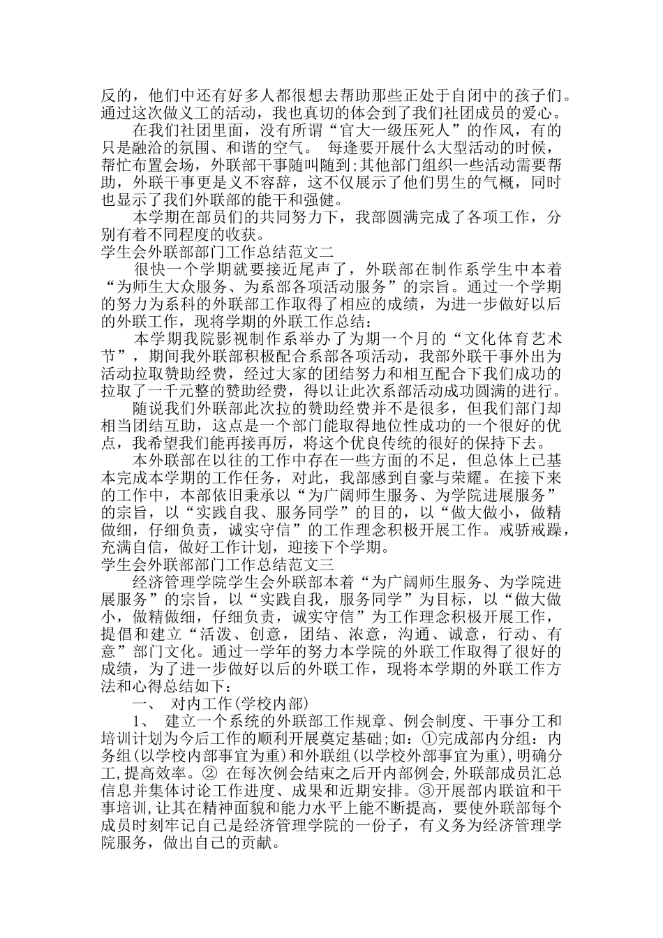 学生会外联部部门工作总结_第2页