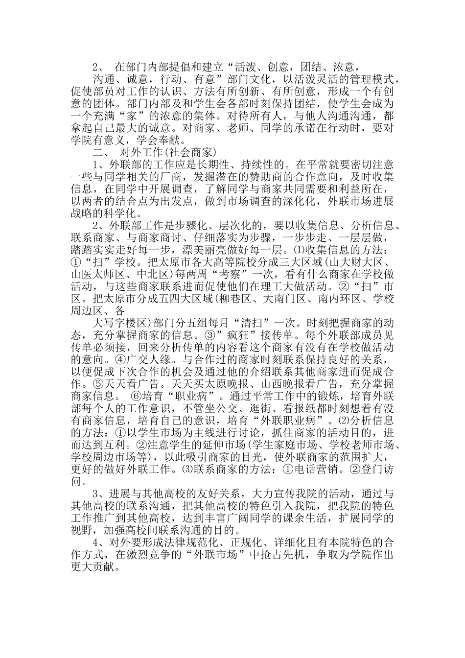 学生会外联部部门工作总结_第3页