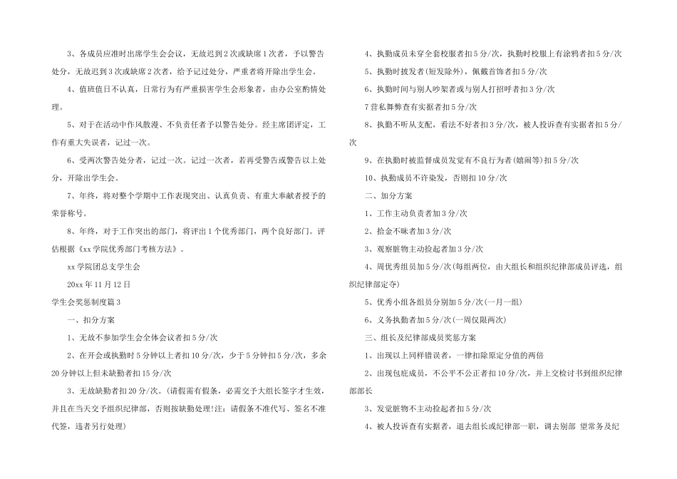 学生会奖惩制度_第2页