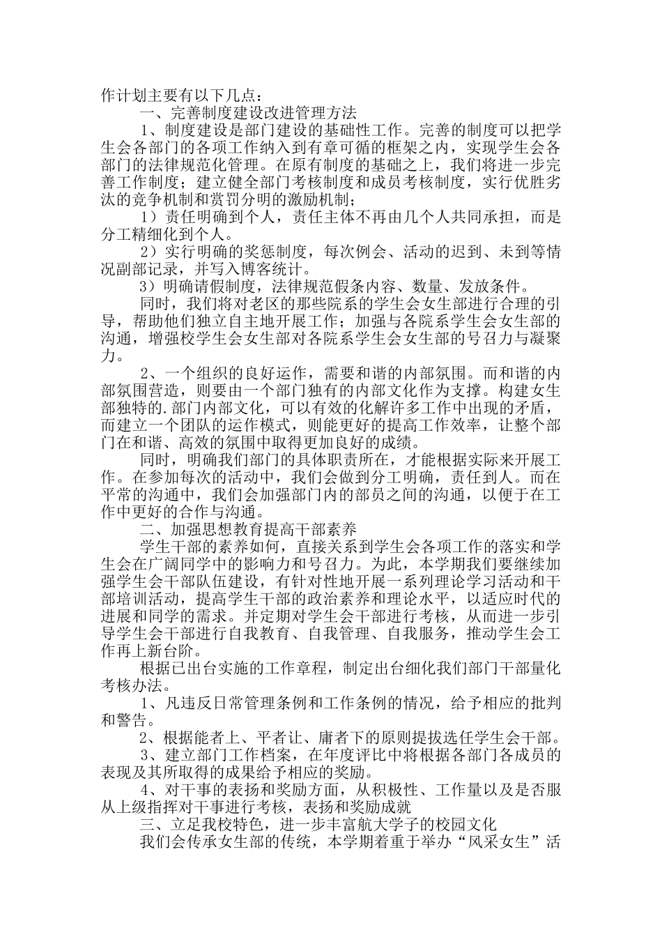 学生会女生部五月份工作计划_第2页