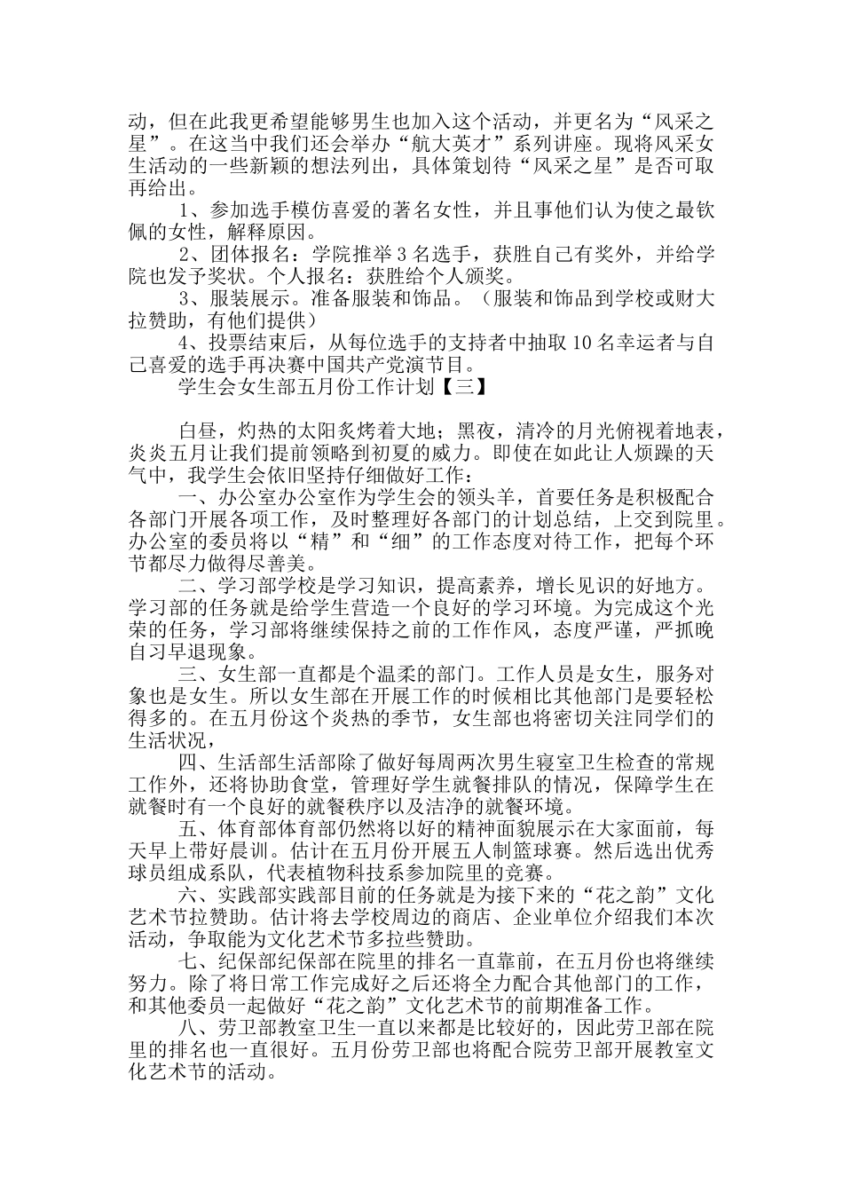 学生会女生部五月份工作计划_第3页