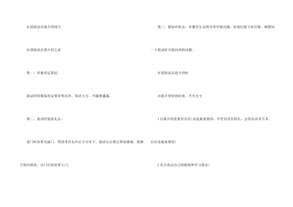 学生会大学面试个性自我介绍_第2页