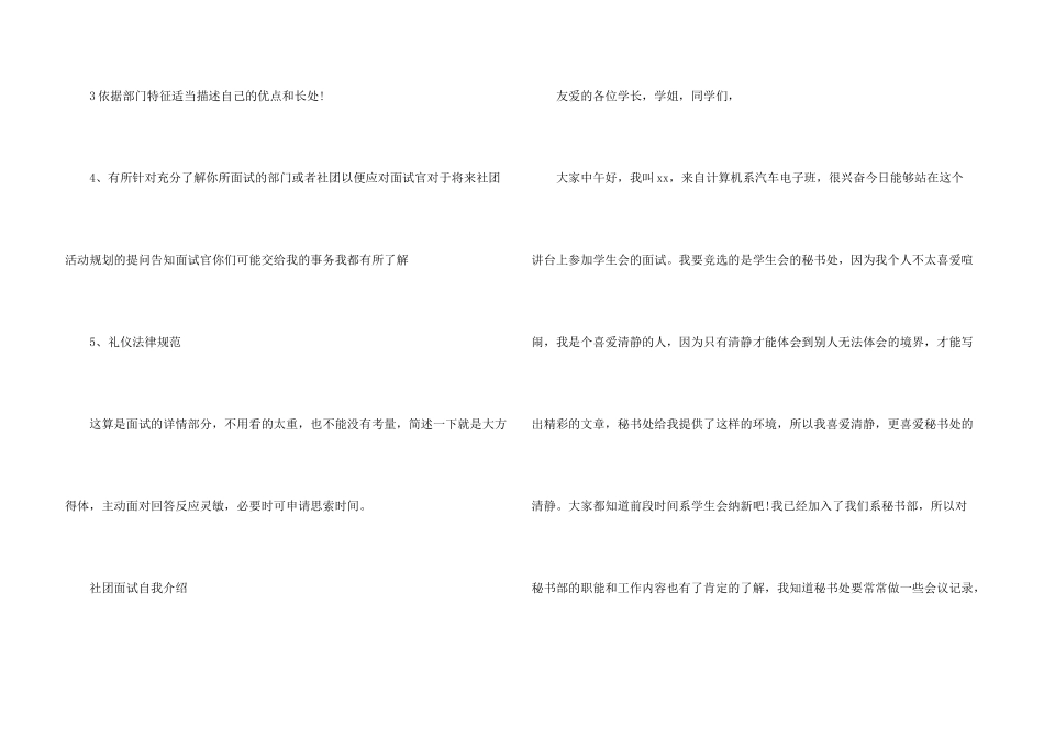 学生会大学面试个性自我介绍_第3页