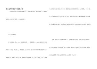 学生会大学面试个性自我介绍