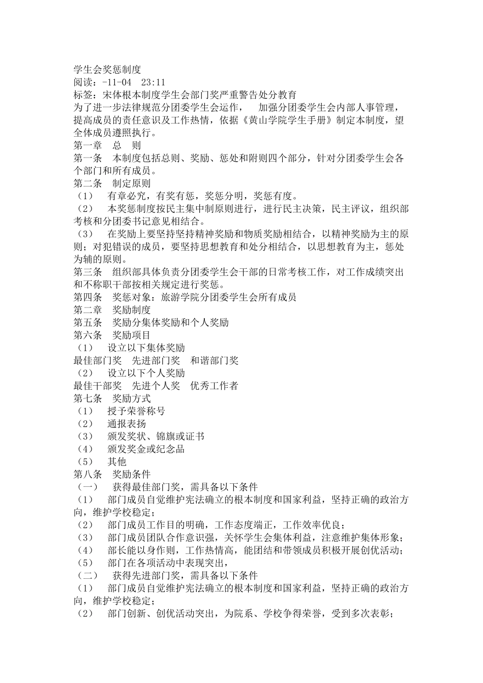 学生会奖惩制度_第1页