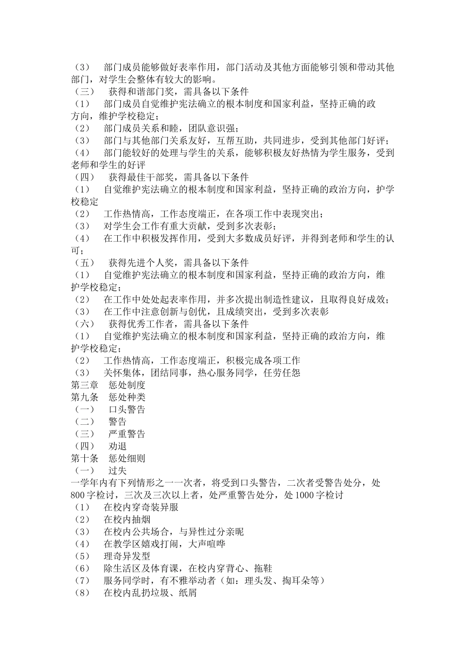 学生会奖惩制度_第2页