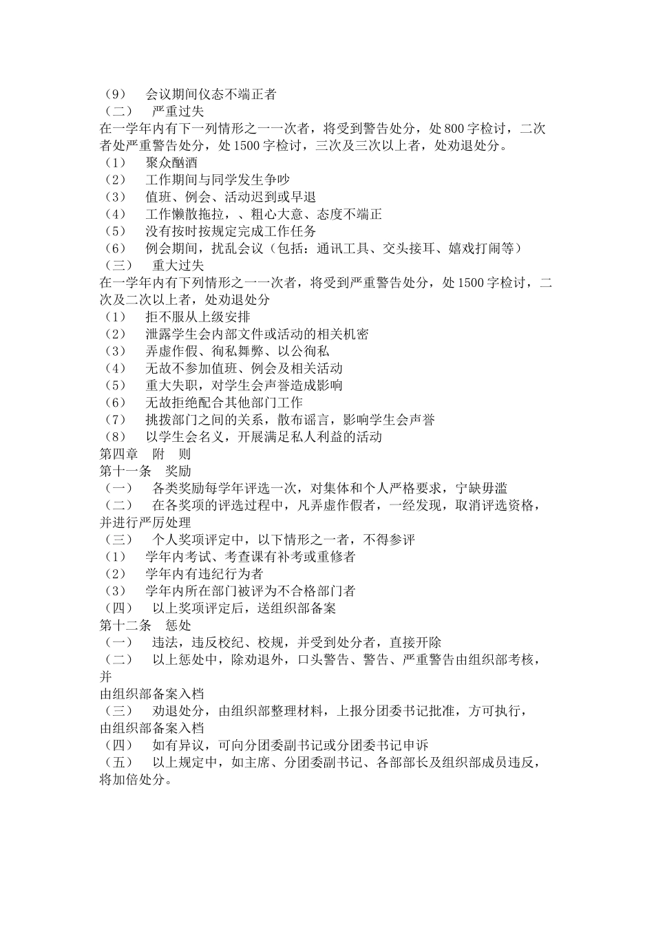 学生会奖惩制度_第3页