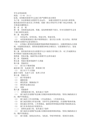 学生会奖惩制度