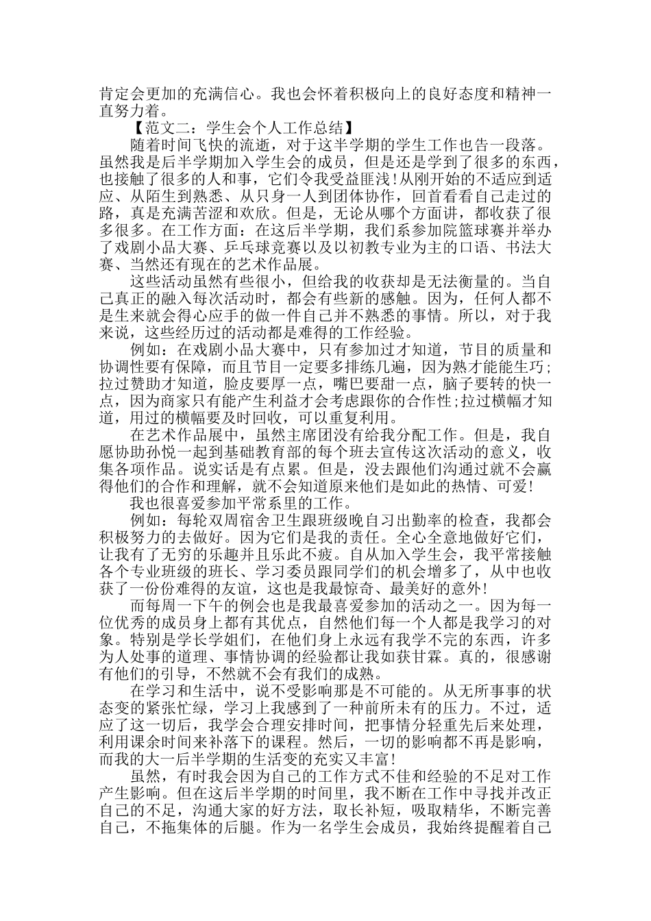 学生会外联部个人总结_第2页