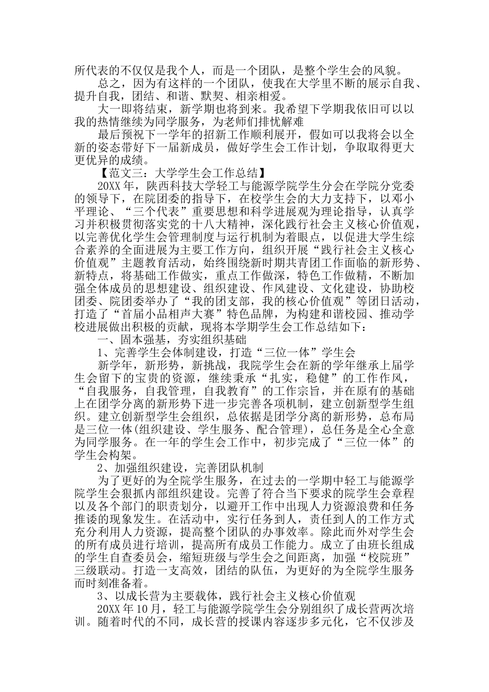 学生会外联部个人总结_第3页