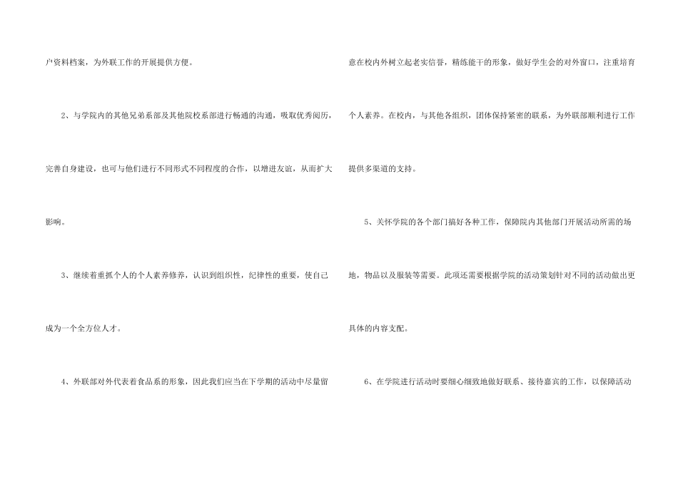 学生会外联部个人计划书_第2页