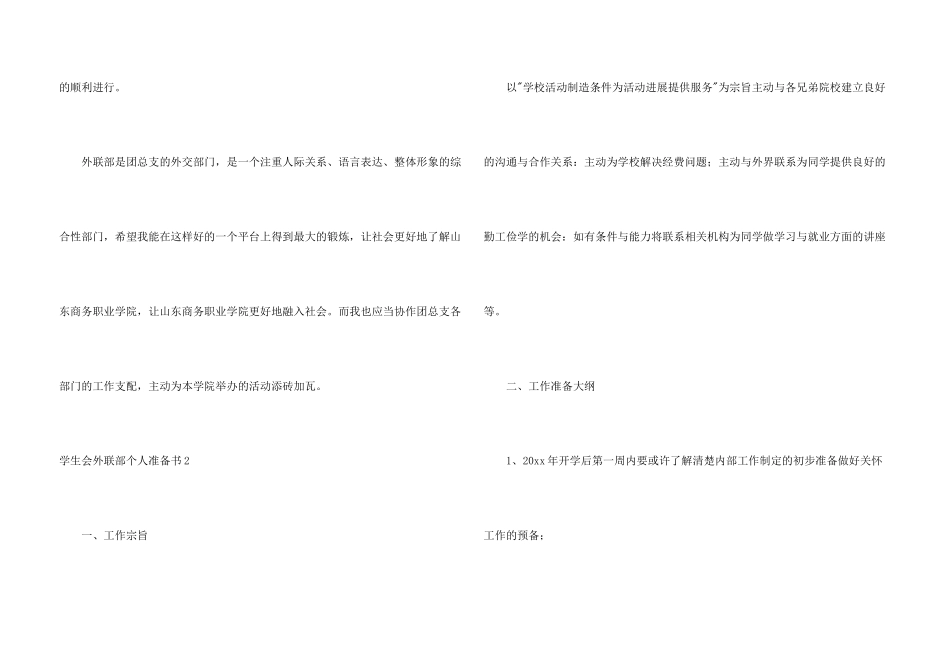 学生会外联部个人计划书_第3页