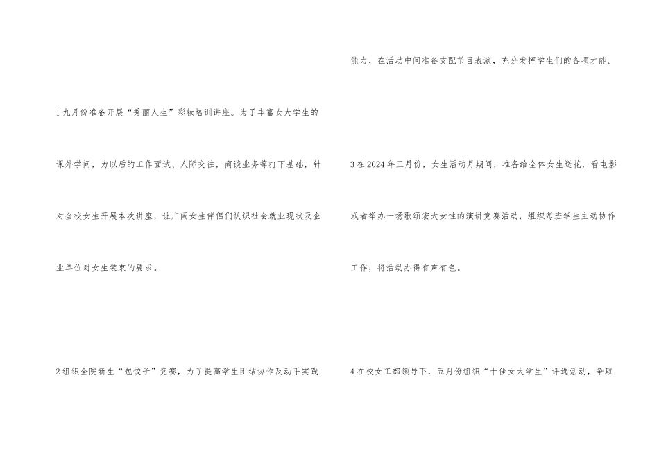 学生会女工部年度工作计划_第2页