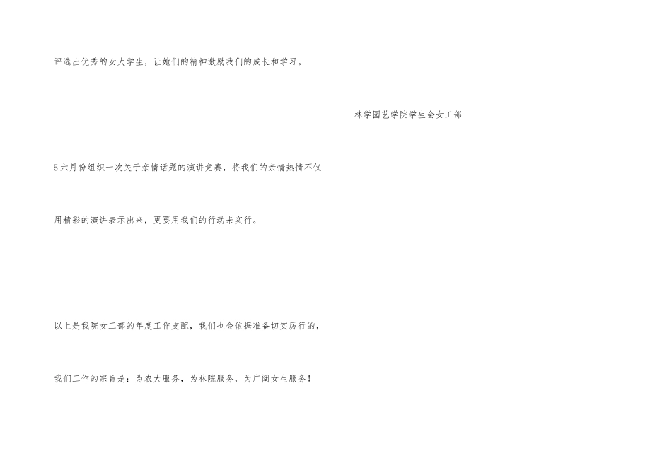 学生会女工部年度工作计划_第3页