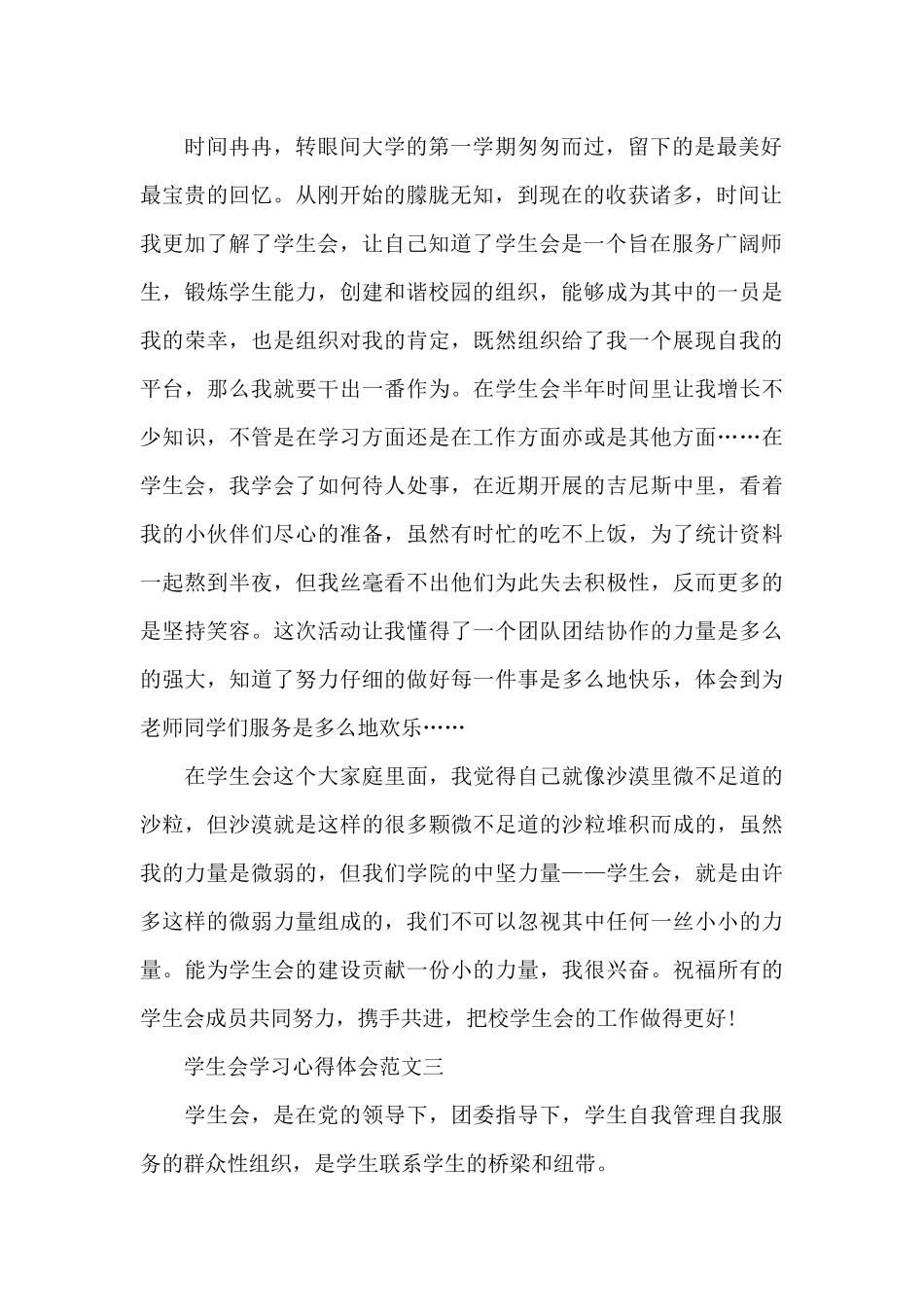 学生会学习心得体会范文五篇2024_第2页