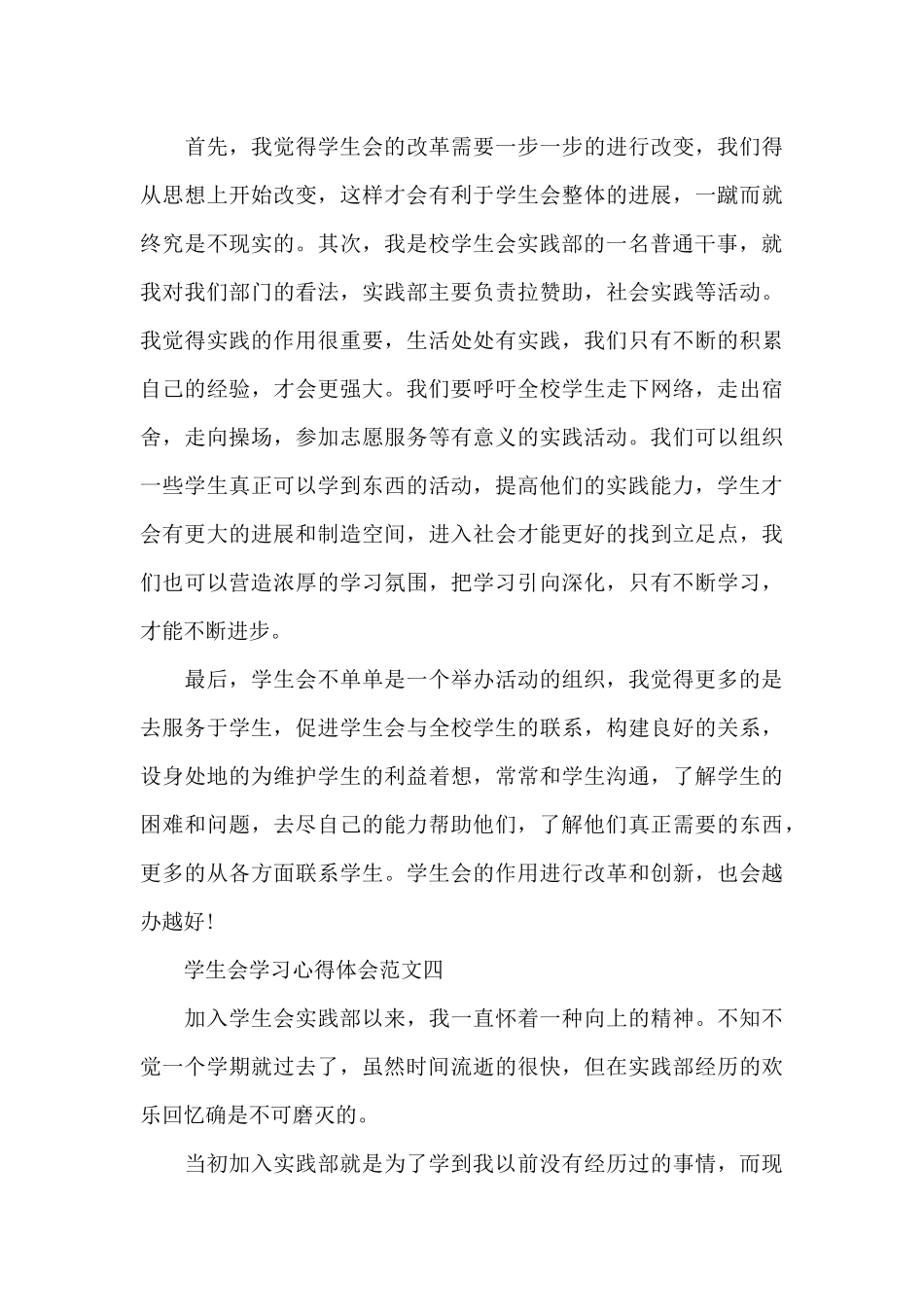 学生会学习心得体会范文五篇2024_第3页