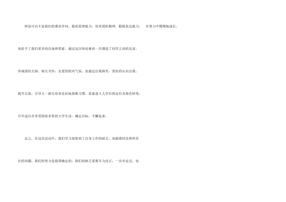 学生会学习部一周工作总结_第3页