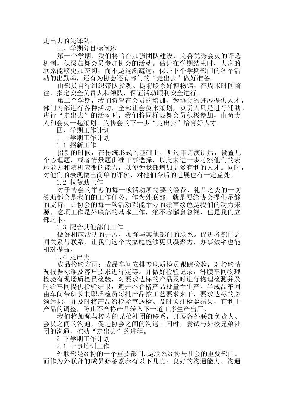 学生会外联部工作计划整理10篇_第2页