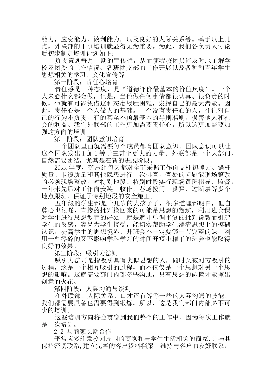 学生会外联部工作计划整理10篇_第3页